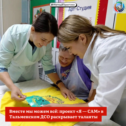 Вместе мы можем всё: проект «Я — САМ» в Тальменском ДСО раскрывает таланты 1